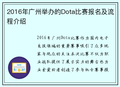2016年广州举办的Dota比赛报名及流程介绍